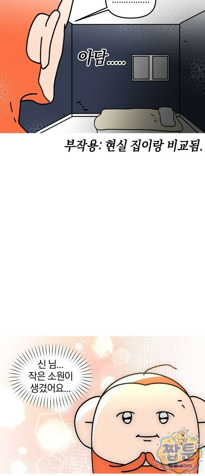 오늘은 뭐하고 놀까? 오늘은 뭐하고 놀까? 53화 17