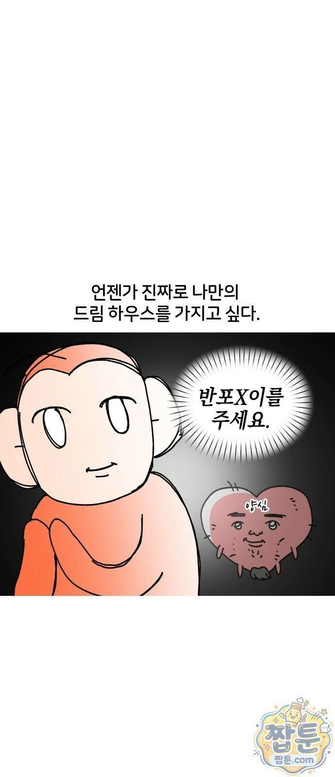 오늘은 뭐하고 놀까? 오늘은 뭐하고 놀까? 53화 18