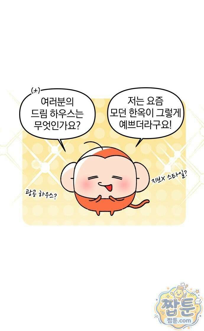오늘은 뭐하고 놀까? 오늘은 뭐하고 놀까? 53화 19