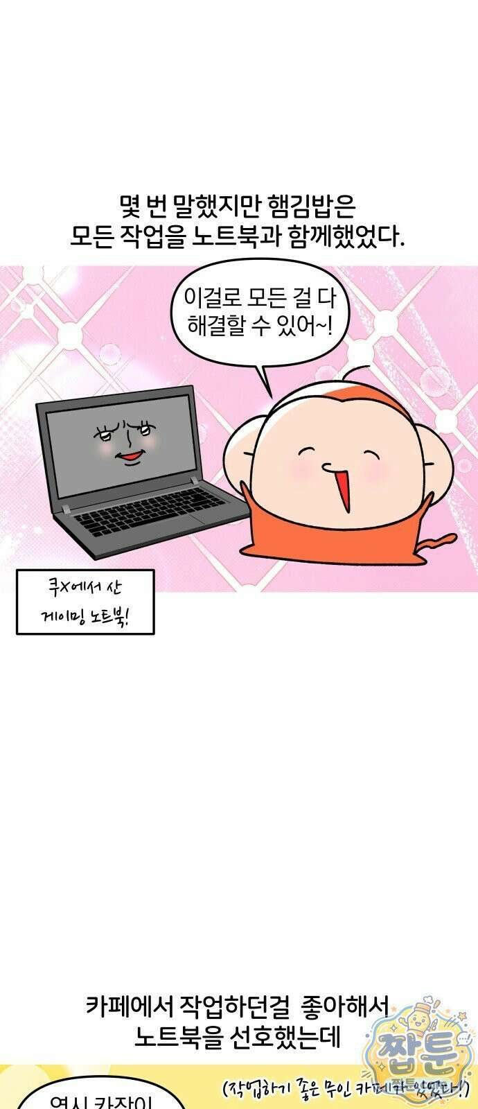 오늘은 뭐하고 놀까? 오늘은 뭐하고 놀까? 63화 2