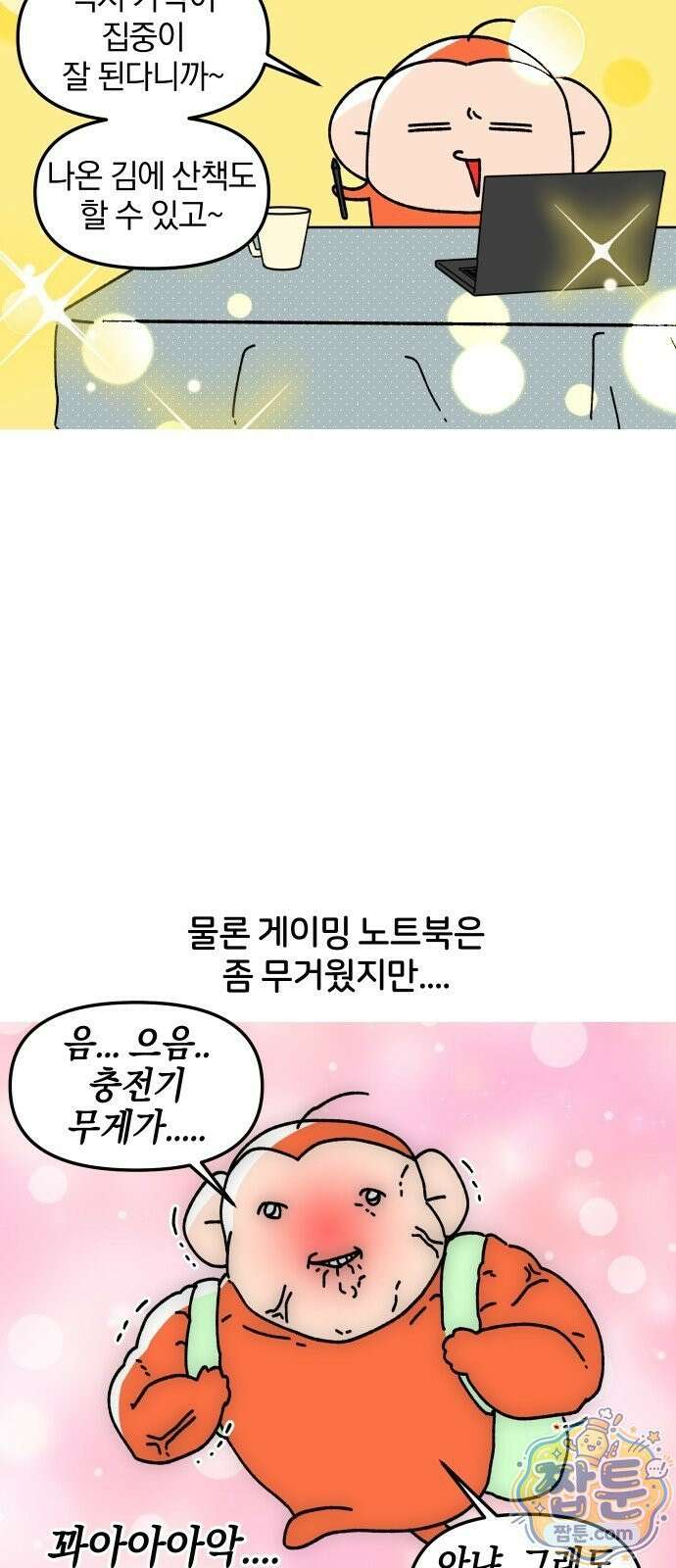 오늘은 뭐하고 놀까? 오늘은 뭐하고 놀까? 63화 3