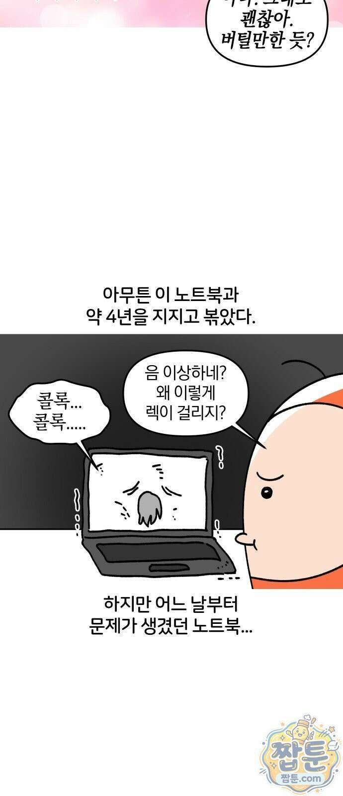 오늘은 뭐하고 놀까? 오늘은 뭐하고 놀까? 63화 4