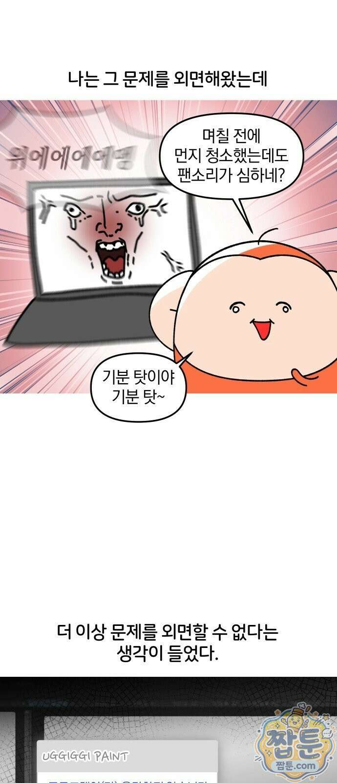 오늘은 뭐하고 놀까? 오늘은 뭐하고 놀까? 63화 5