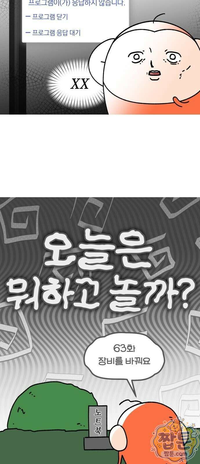 오늘은 뭐하고 놀까? 오늘은 뭐하고 놀까? 63화 6