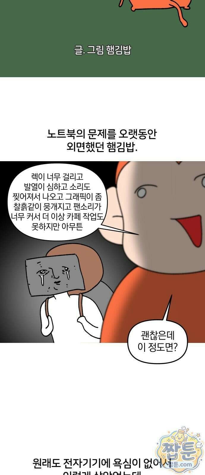 오늘은 뭐하고 놀까? 오늘은 뭐하고 놀까? 63화 7
