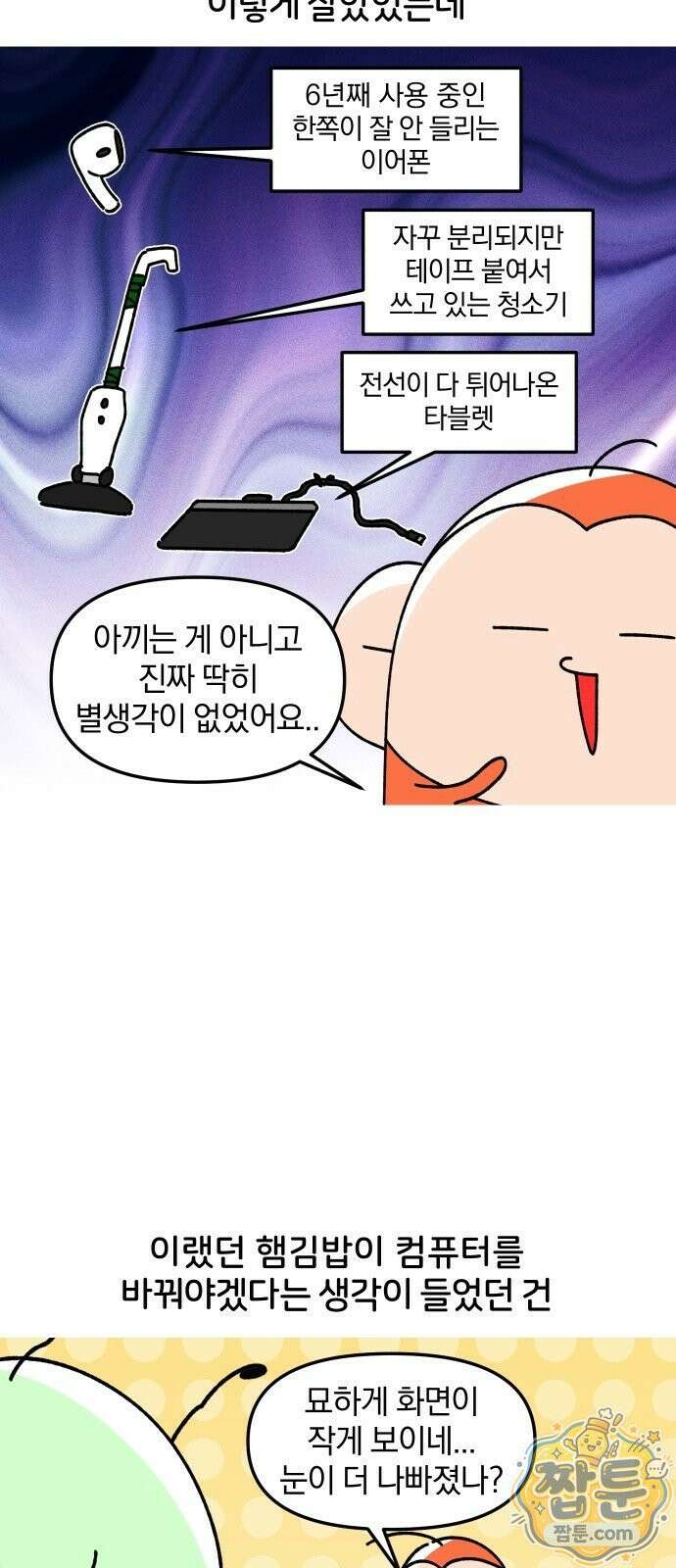 오늘은 뭐하고 놀까? 오늘은 뭐하고 놀까? 63화 8