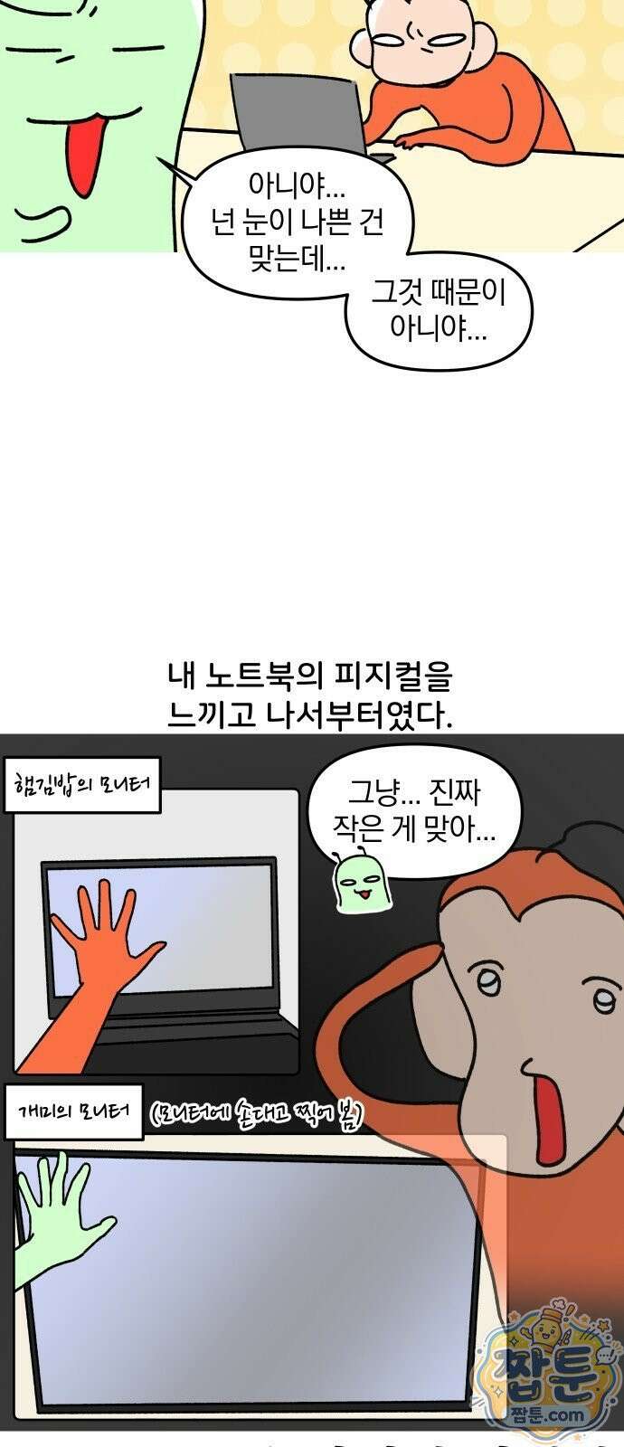 오늘은 뭐하고 놀까? 오늘은 뭐하고 놀까? 63화 9