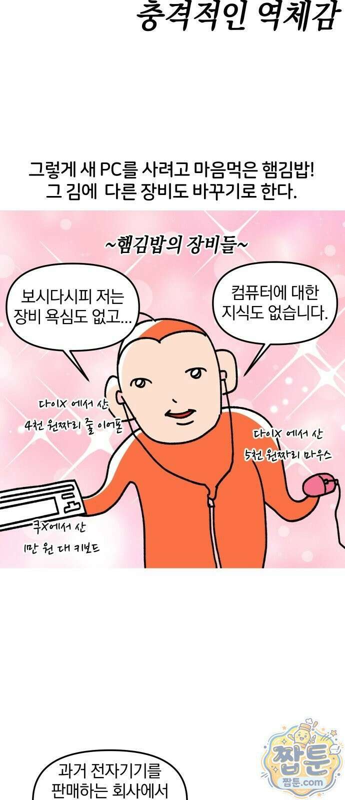 오늘은 뭐하고 놀까? 오늘은 뭐하고 놀까? 63화 10