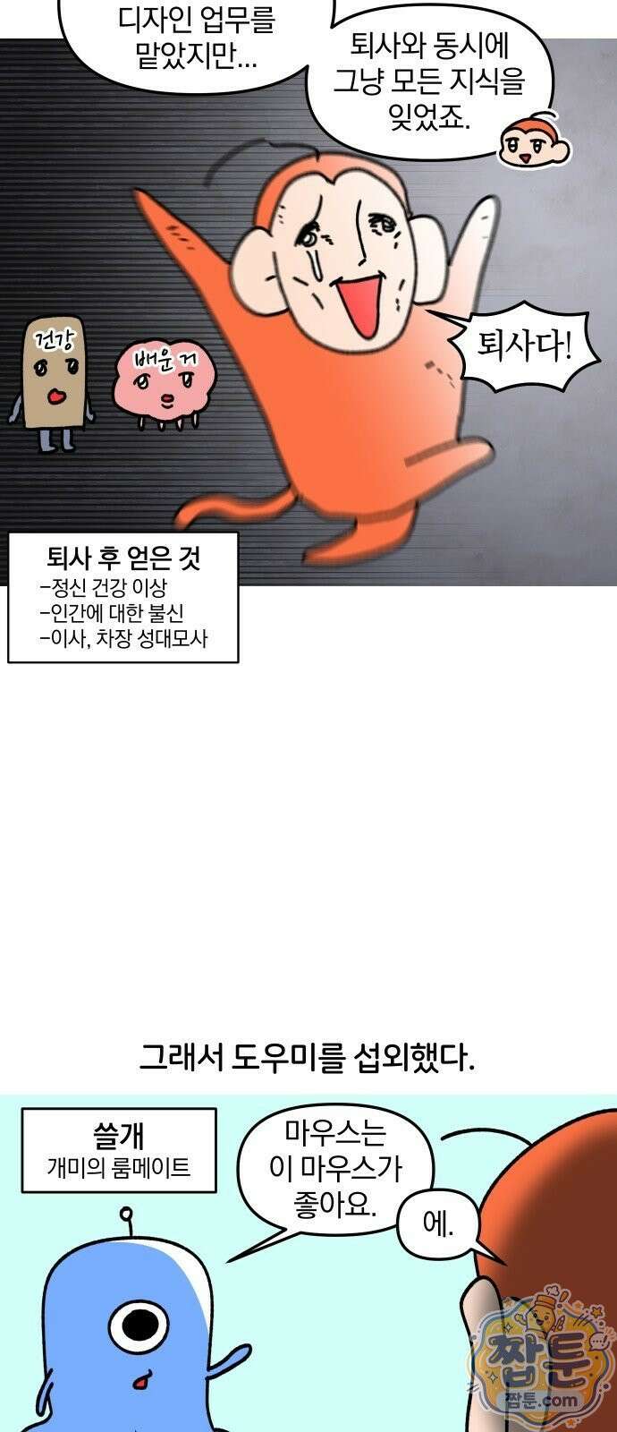 오늘은 뭐하고 놀까? 오늘은 뭐하고 놀까? 63화 11