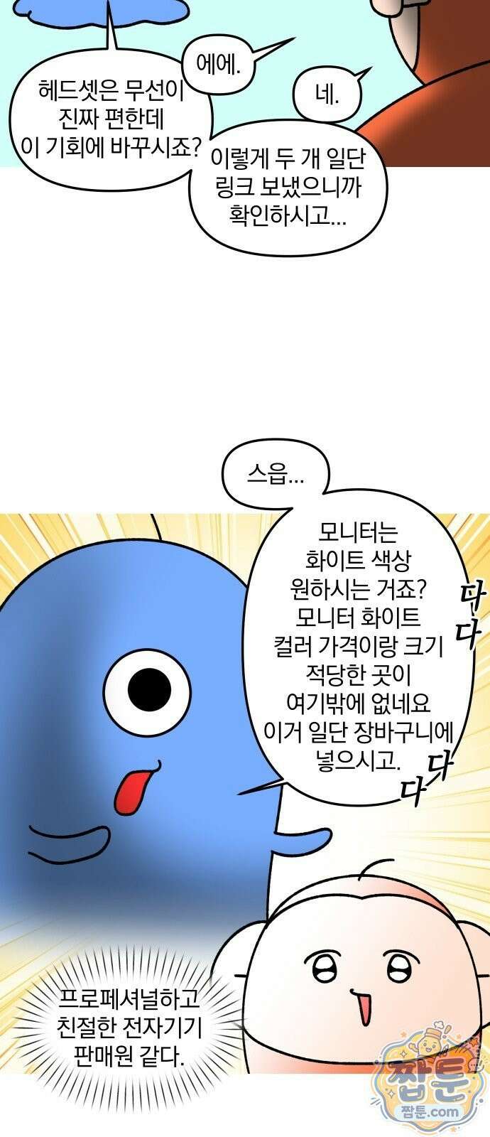 오늘은 뭐하고 놀까? 오늘은 뭐하고 놀까? 63화 12