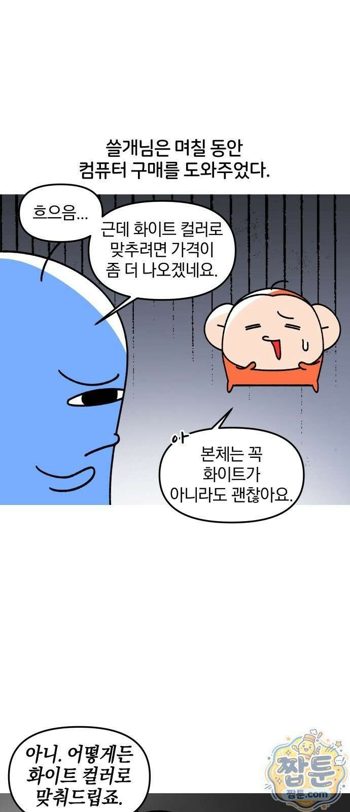 오늘은 뭐하고 놀까? 오늘은 뭐하고 놀까? 63화 13