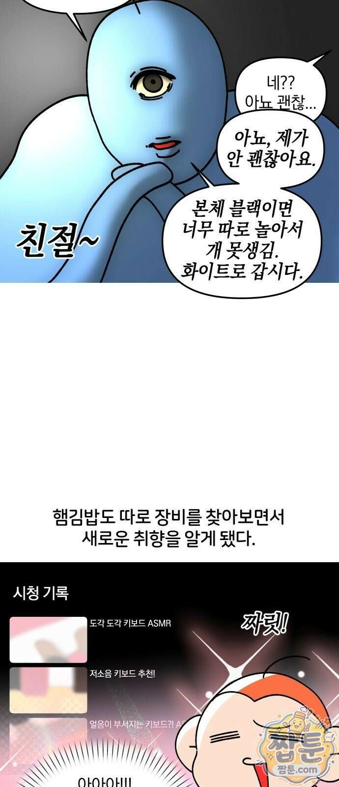 오늘은 뭐하고 놀까? 오늘은 뭐하고 놀까? 63화 14