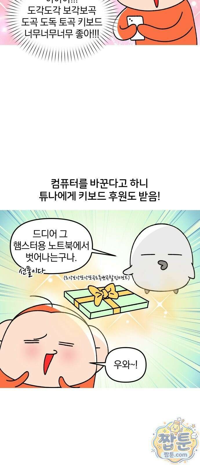 오늘은 뭐하고 놀까? 오늘은 뭐하고 놀까? 63화 15