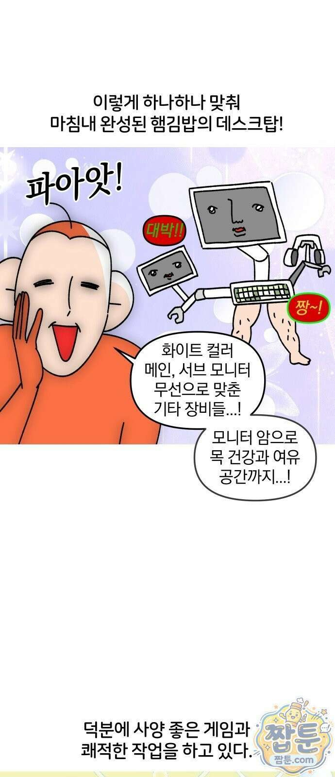 오늘은 뭐하고 놀까? 오늘은 뭐하고 놀까? 63화 16