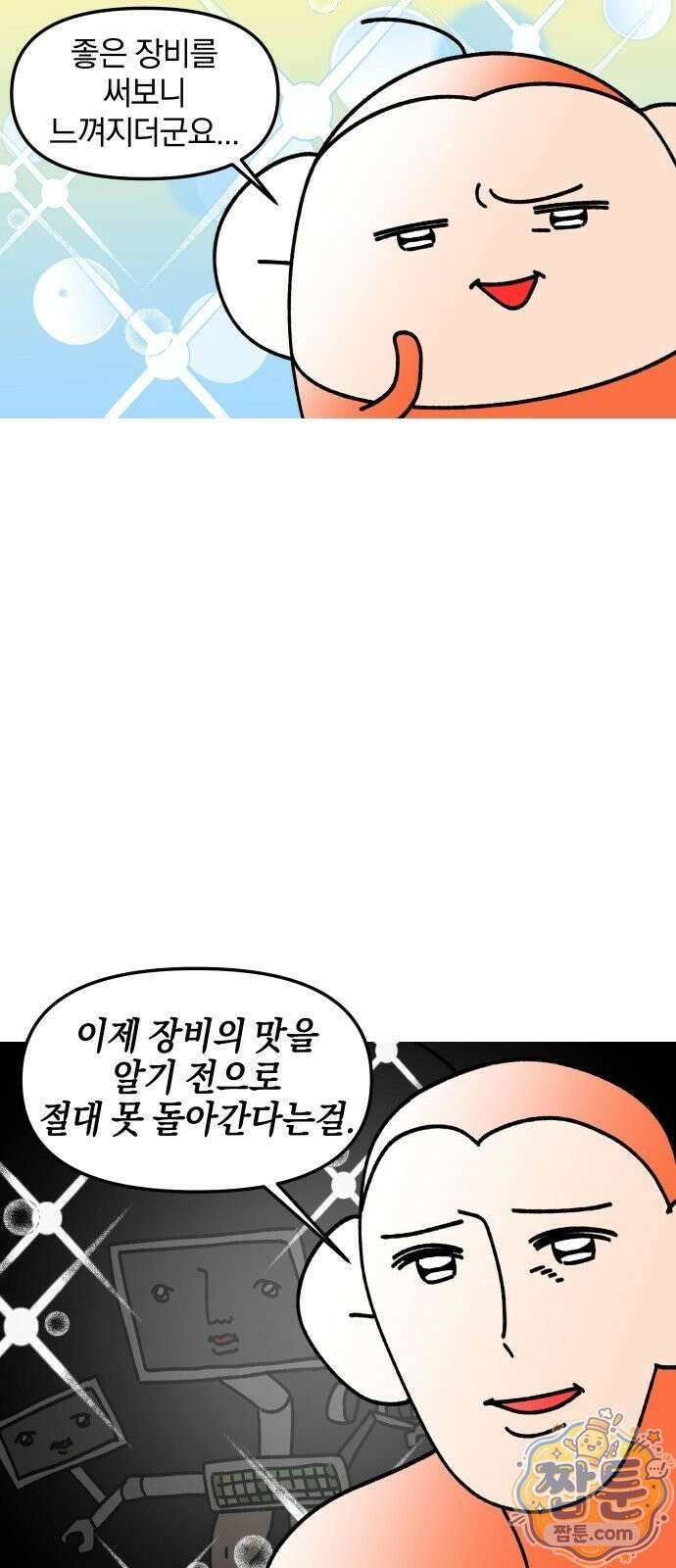 오늘은 뭐하고 놀까? 오늘은 뭐하고 놀까? 63화 17