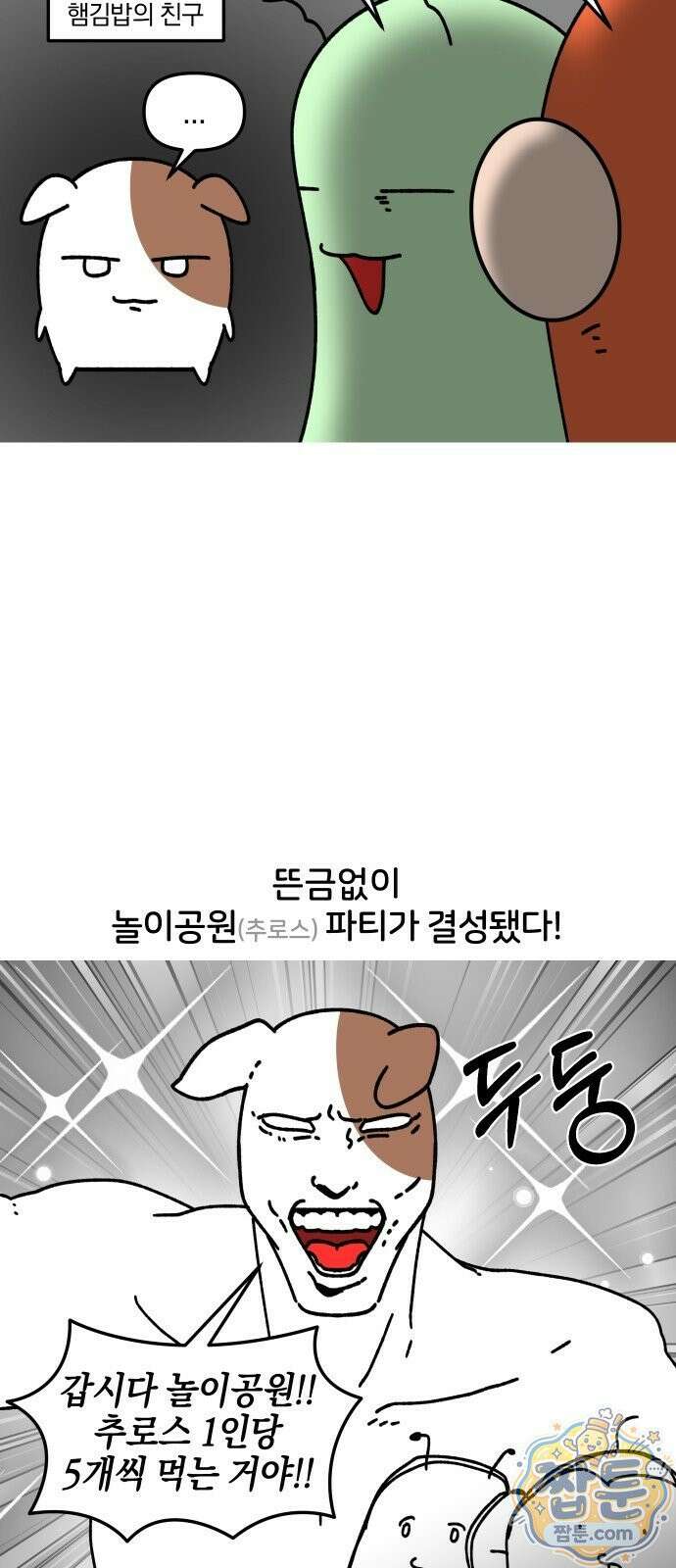 오늘은 뭐하고 놀까? 오늘은 뭐하고 놀까? 73화 3