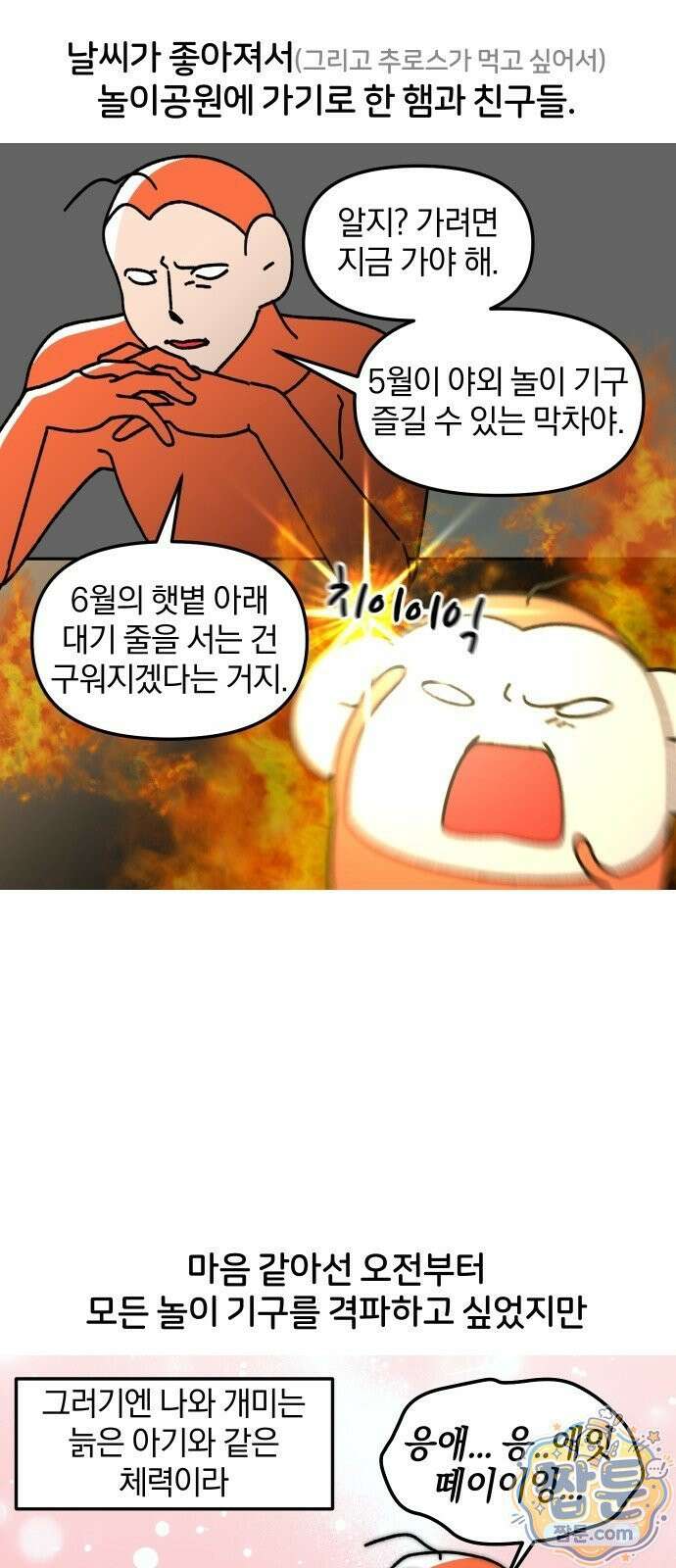 오늘은 뭐하고 놀까? 오늘은 뭐하고 놀까? 73화 5