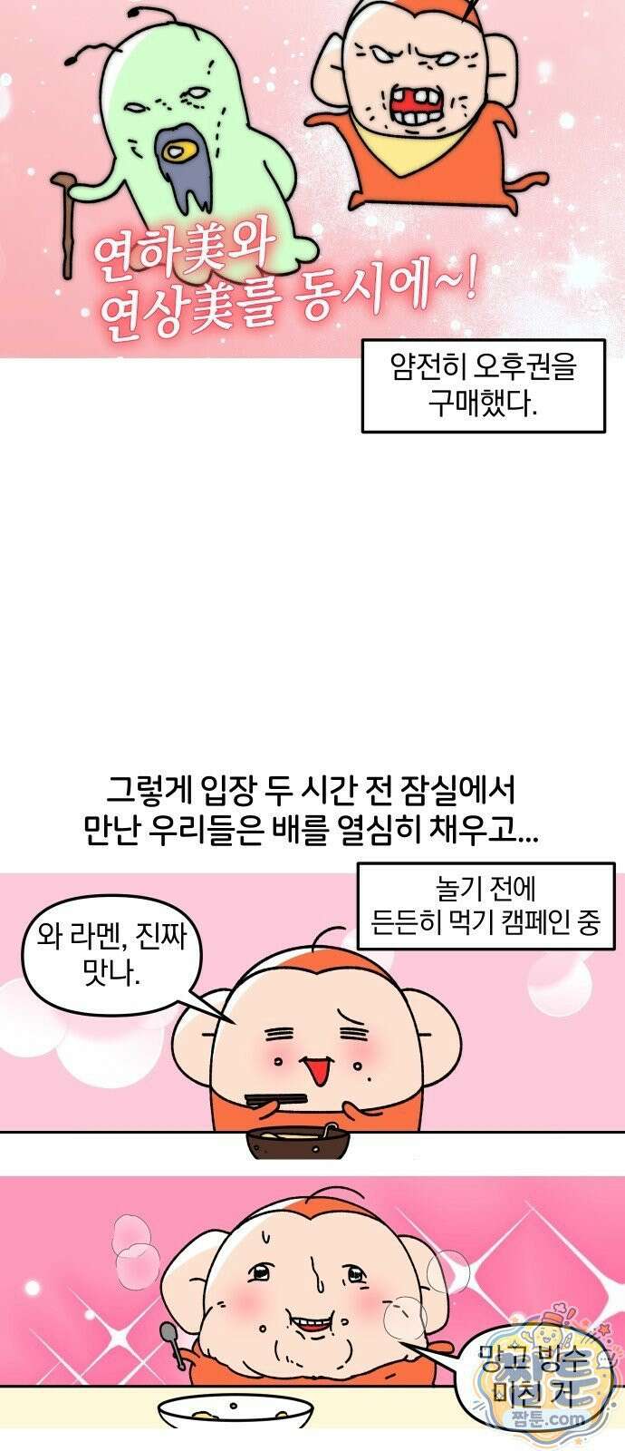 오늘은 뭐하고 놀까? 오늘은 뭐하고 놀까? 73화 6