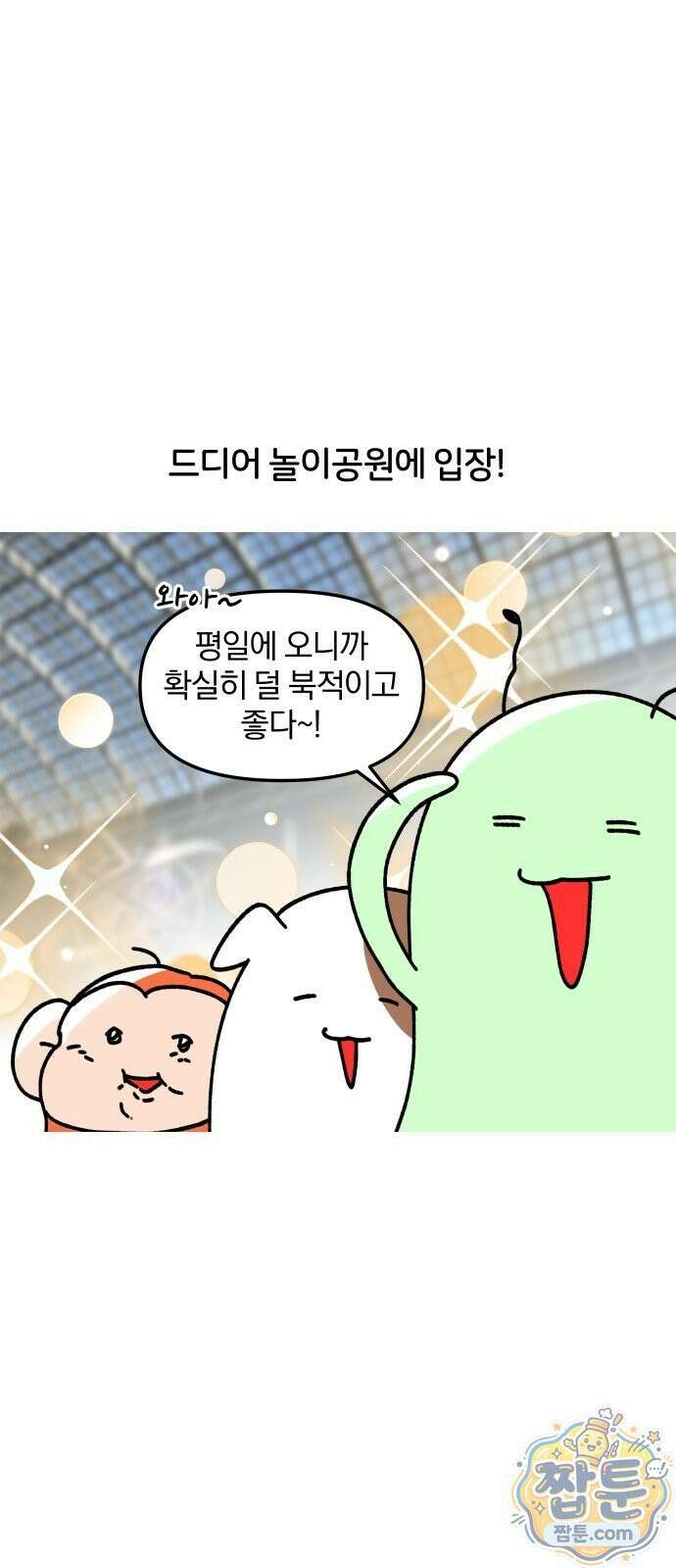 오늘은 뭐하고 놀까? 오늘은 뭐하고 놀까? 73화 7