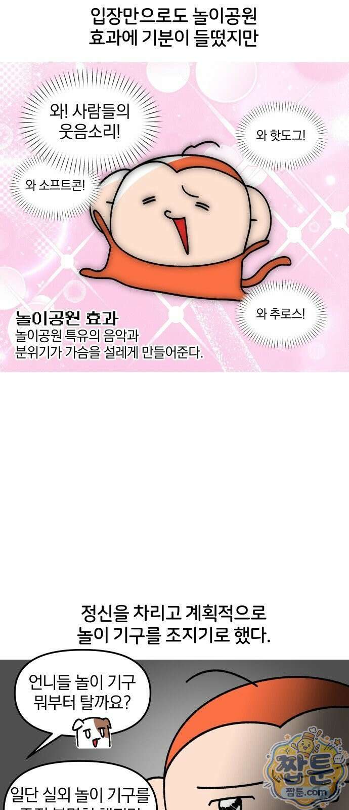 오늘은 뭐하고 놀까? 오늘은 뭐하고 놀까? 73화 8