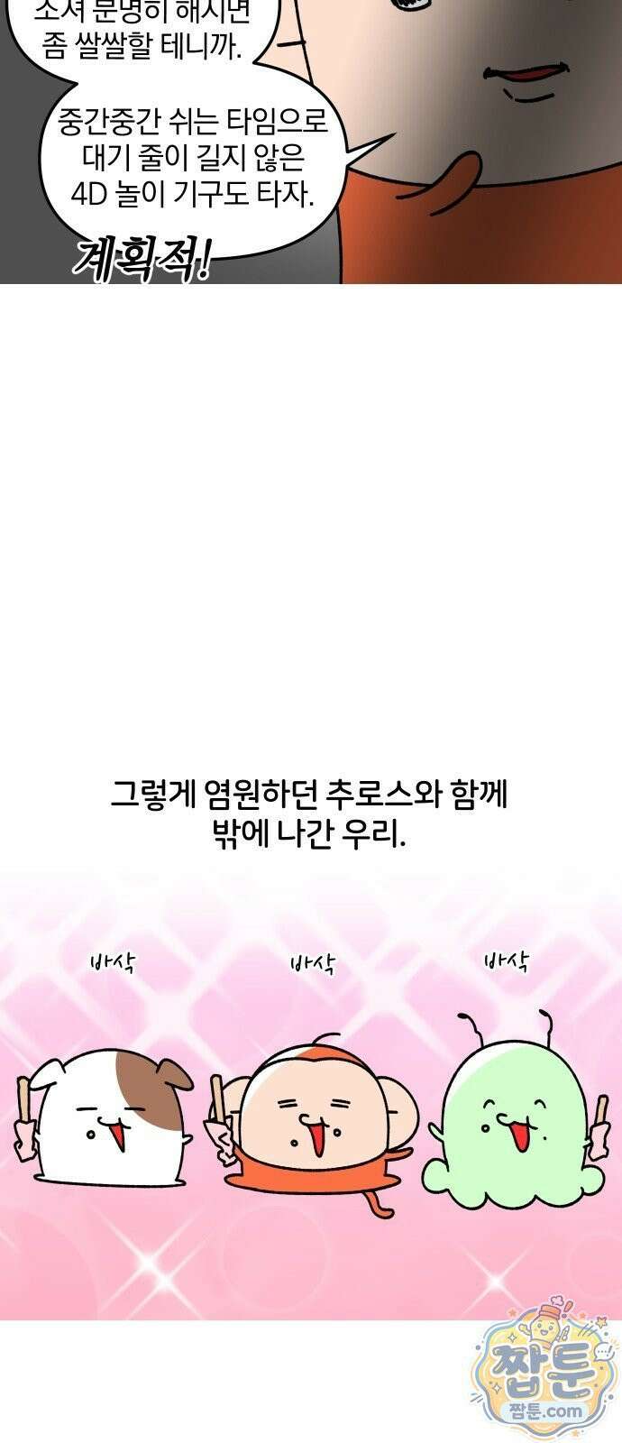 오늘은 뭐하고 놀까? 오늘은 뭐하고 놀까? 73화 9
