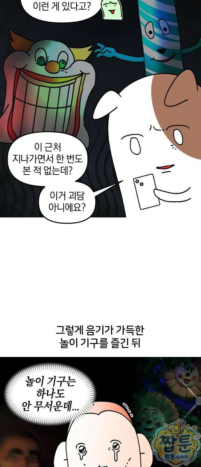 오늘은 뭐하고 놀까? 오늘은 뭐하고 놀까? 73화 11