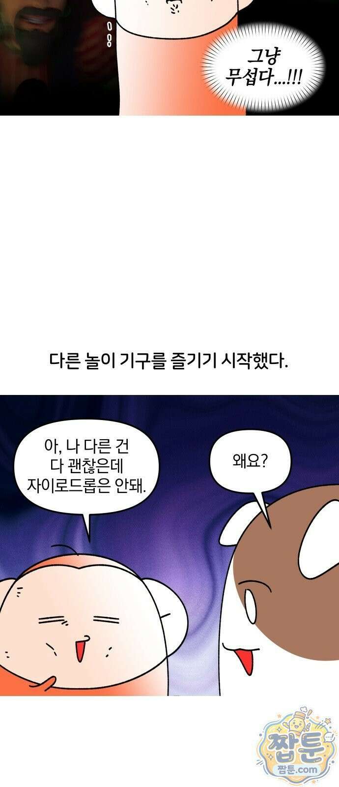 오늘은 뭐하고 놀까? 오늘은 뭐하고 놀까? 73화 12