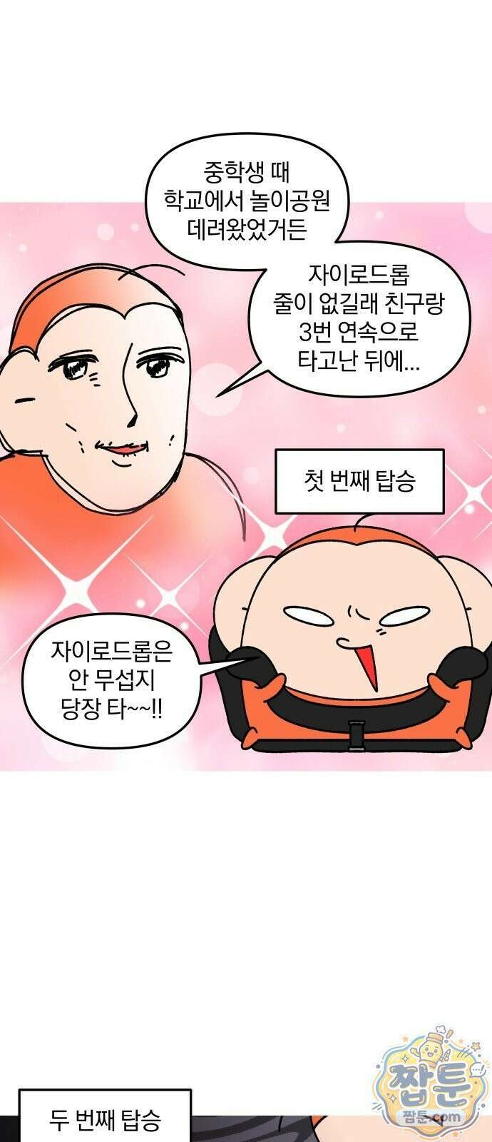 오늘은 뭐하고 놀까? 오늘은 뭐하고 놀까? 73화 13