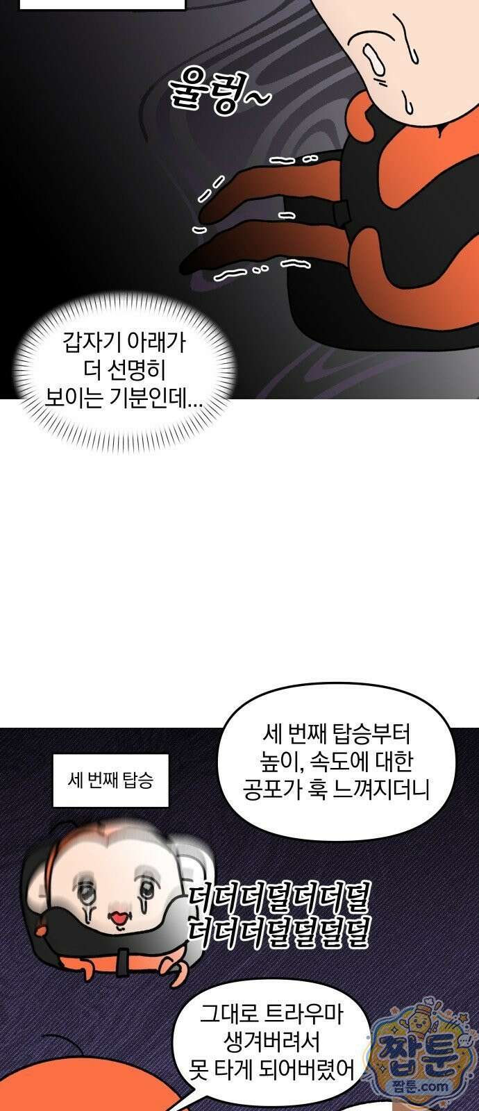 오늘은 뭐하고 놀까? 오늘은 뭐하고 놀까? 73화 14