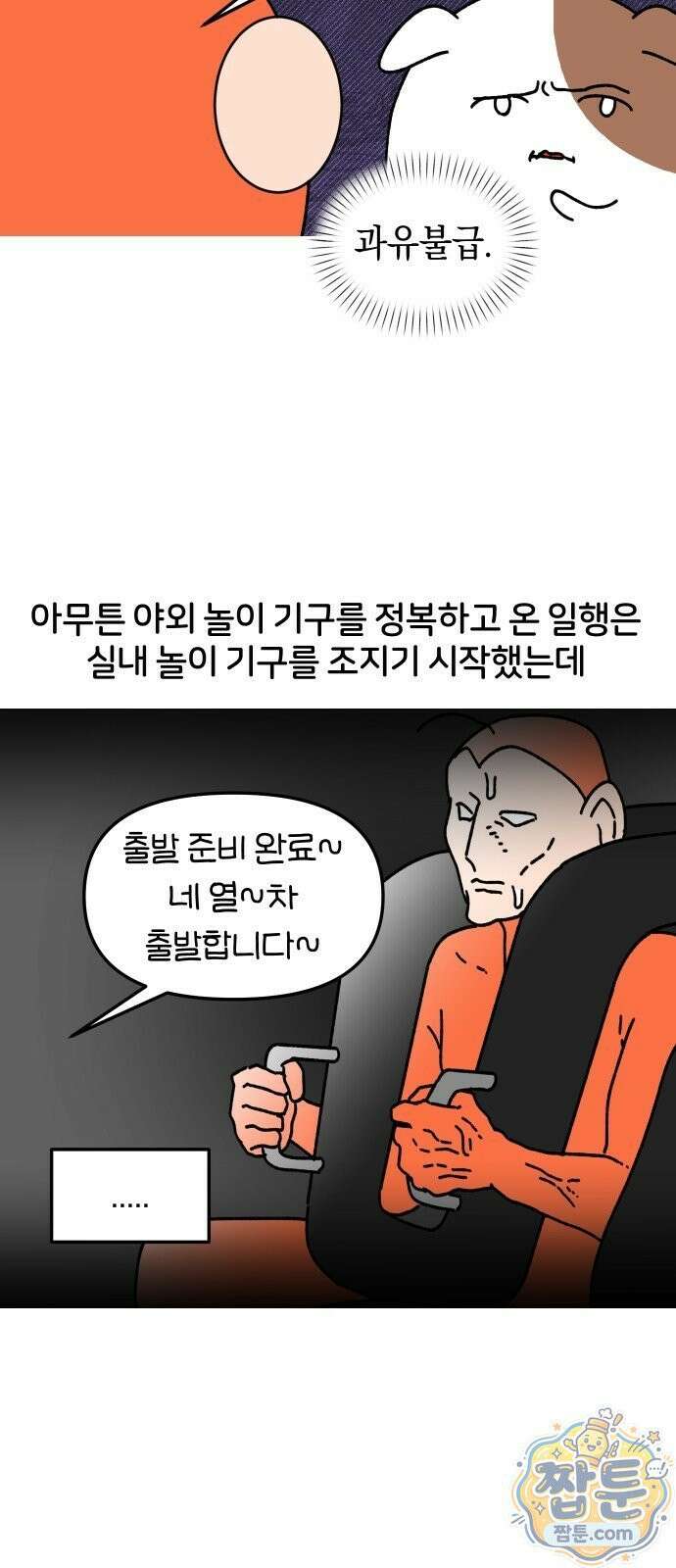 오늘은 뭐하고 놀까? 오늘은 뭐하고 놀까? 73화 15