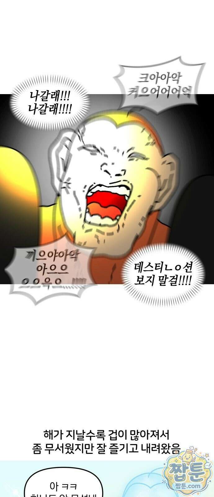 오늘은 뭐하고 놀까? 오늘은 뭐하고 놀까? 73화 16