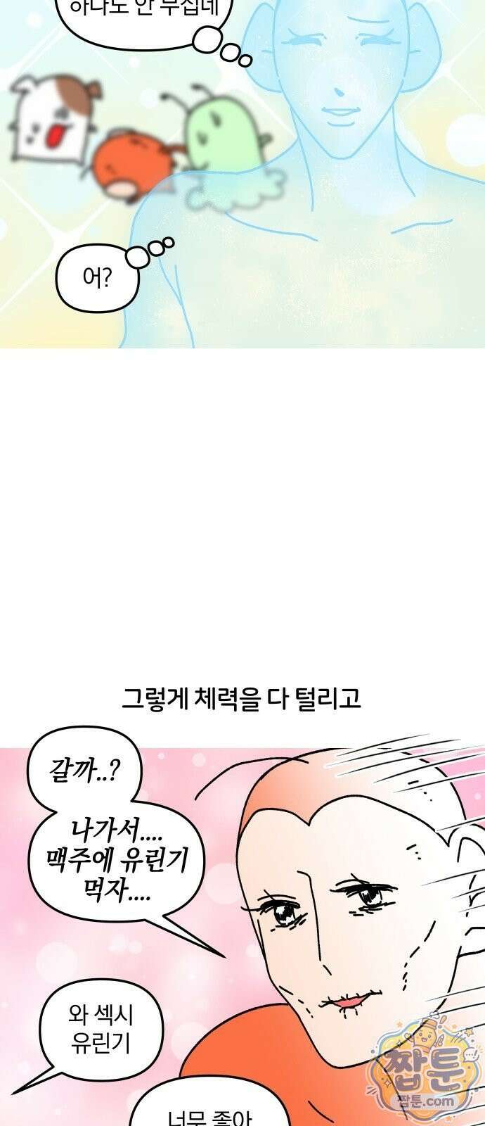 오늘은 뭐하고 놀까? 오늘은 뭐하고 놀까? 73화 17