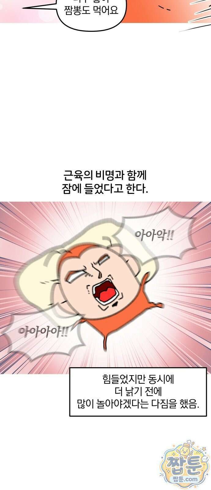 오늘은 뭐하고 놀까? 오늘은 뭐하고 놀까? 73화 18