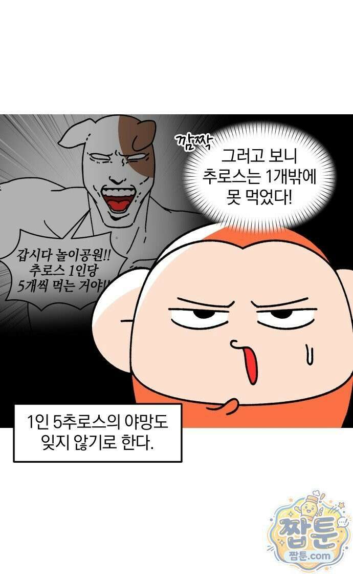 오늘은 뭐하고 놀까? 오늘은 뭐하고 놀까? 73화 19