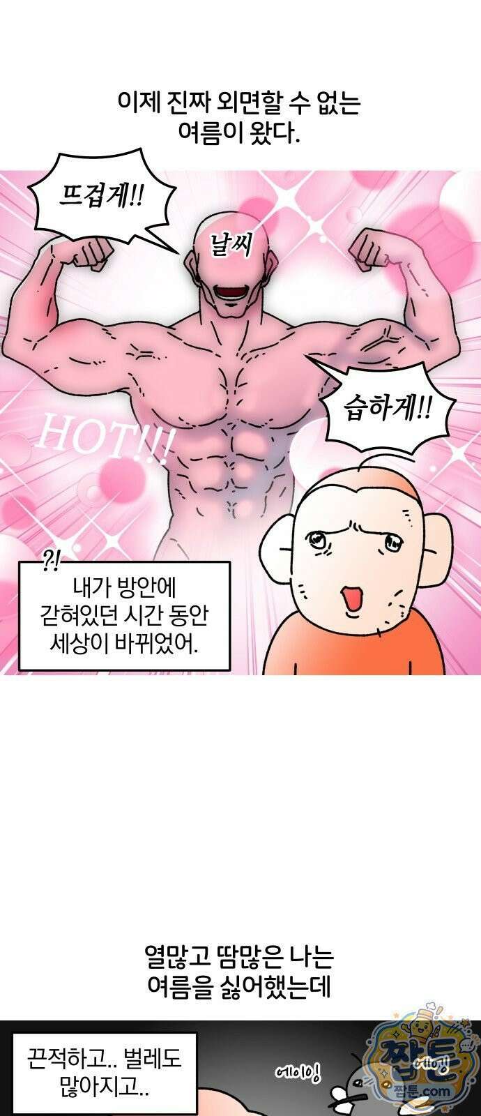 오늘은 뭐하고 놀까? 오늘은 뭐하고 놀까? 83화 2