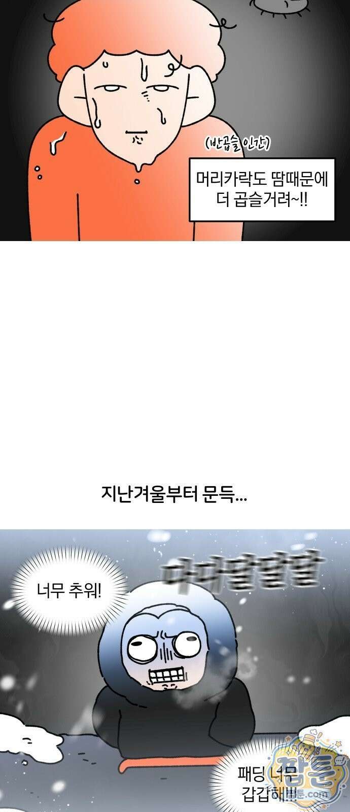 오늘은 뭐하고 놀까? 오늘은 뭐하고 놀까? 83화 3