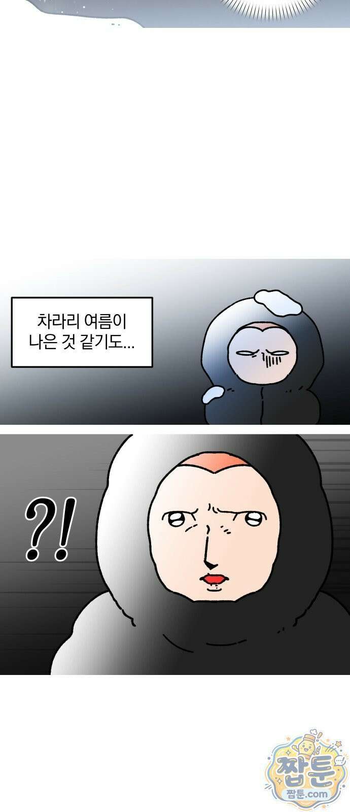 오늘은 뭐하고 놀까? 오늘은 뭐하고 놀까? 83화 4
