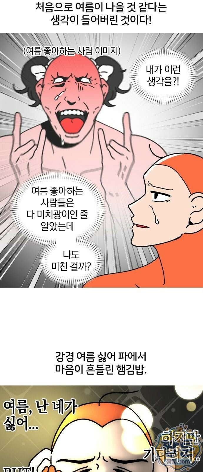 오늘은 뭐하고 놀까? 오늘은 뭐하고 놀까? 83화 5