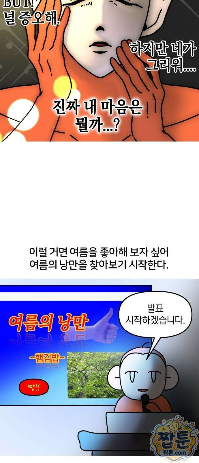 오늘은 뭐하고 놀까? 오늘은 뭐하고 놀까? 83화 6