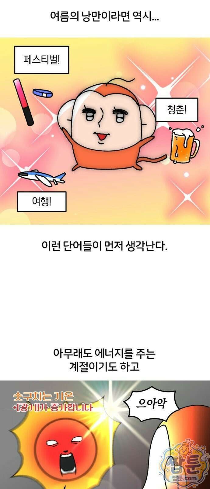 오늘은 뭐하고 놀까? 오늘은 뭐하고 놀까? 83화 8