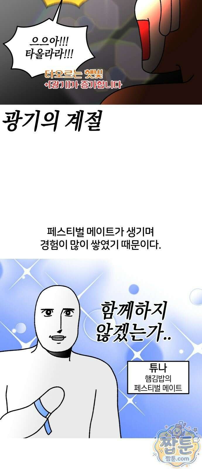 오늘은 뭐하고 놀까? 오늘은 뭐하고 놀까? 83화 9