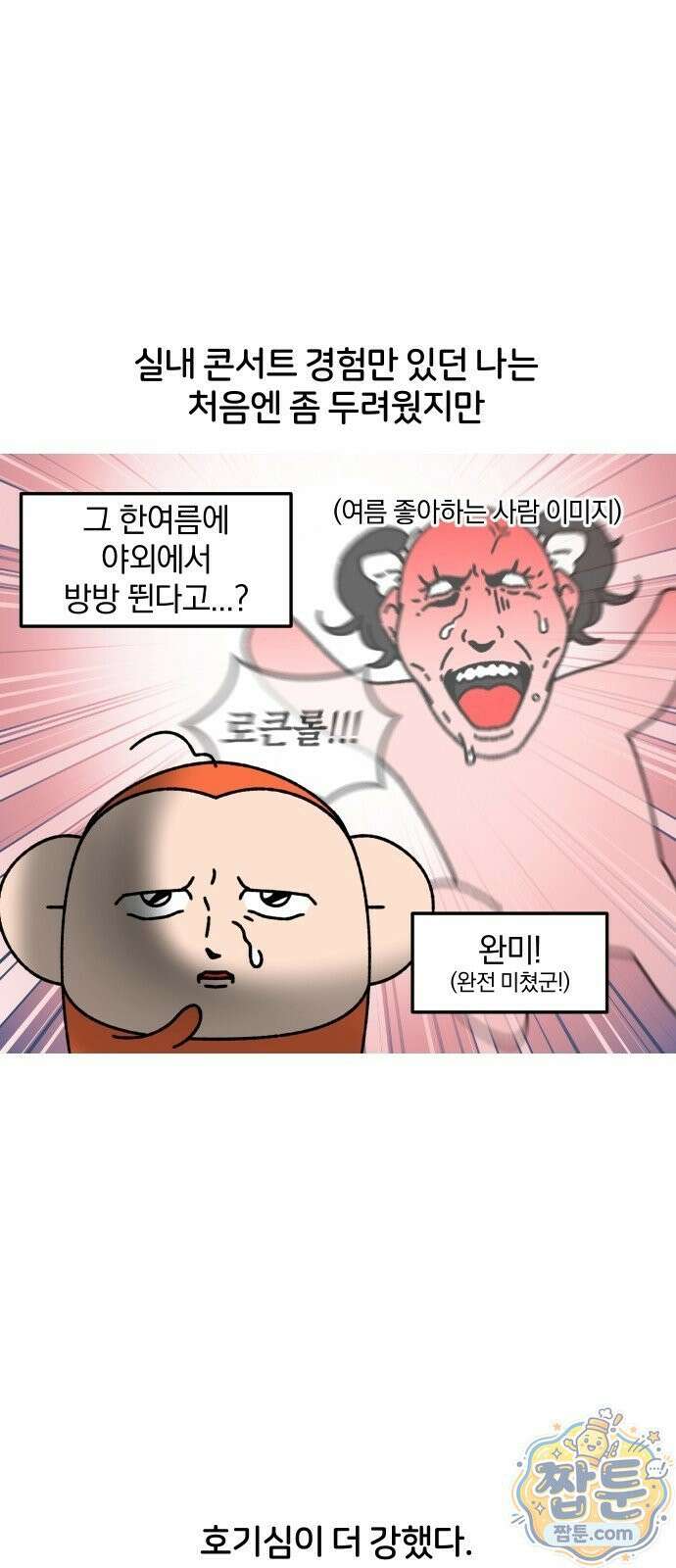 오늘은 뭐하고 놀까? 오늘은 뭐하고 놀까? 83화 10