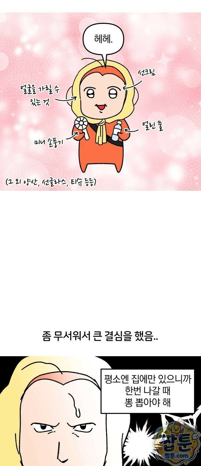 오늘은 뭐하고 놀까? 오늘은 뭐하고 놀까? 83화 11