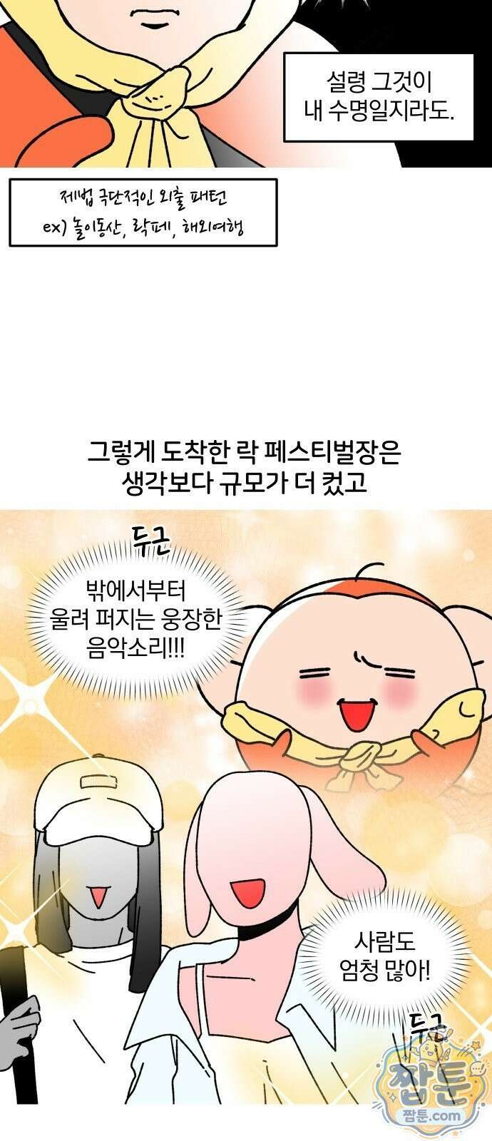 오늘은 뭐하고 놀까? 오늘은 뭐하고 놀까? 83화 12