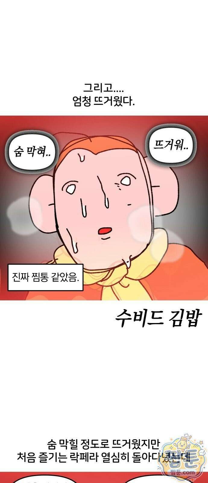 오늘은 뭐하고 놀까? 오늘은 뭐하고 놀까? 83화 13