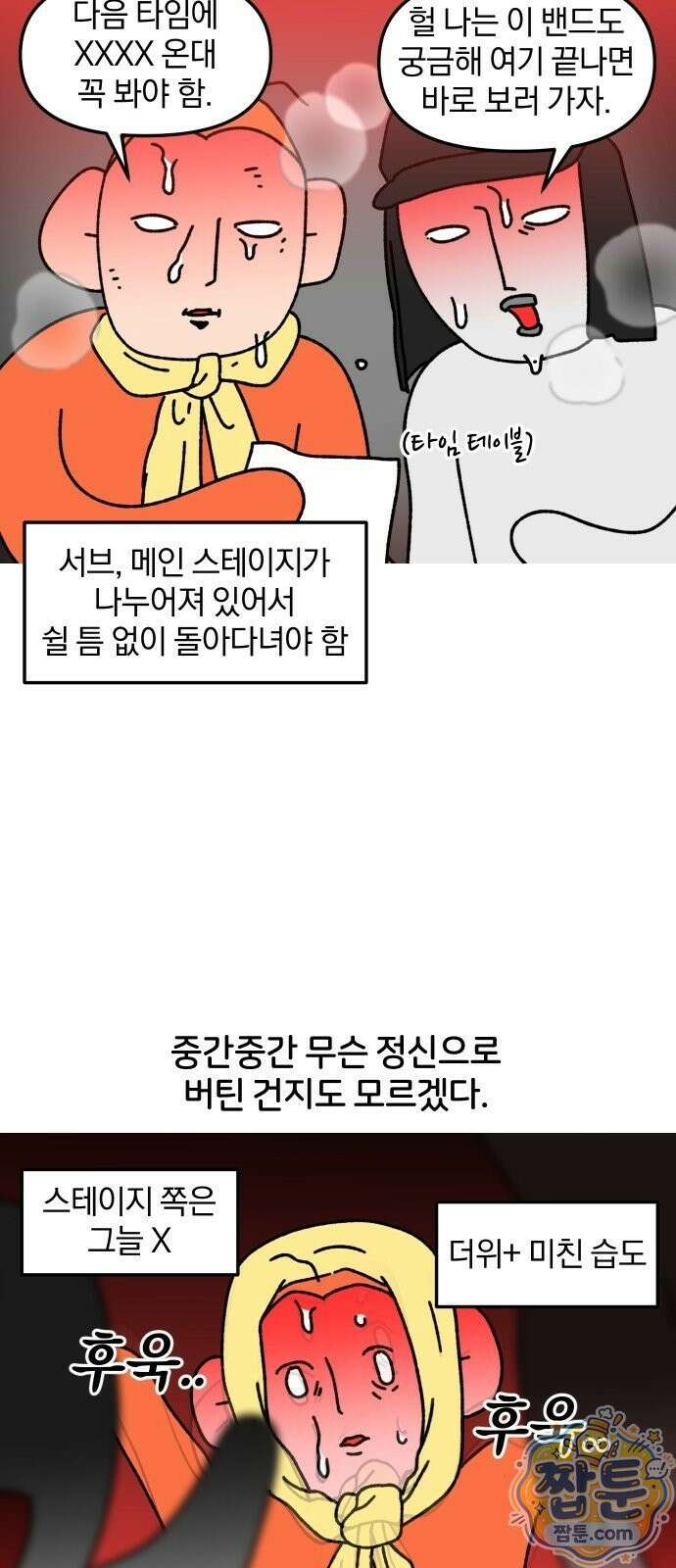 오늘은 뭐하고 놀까? 오늘은 뭐하고 놀까? 83화 14