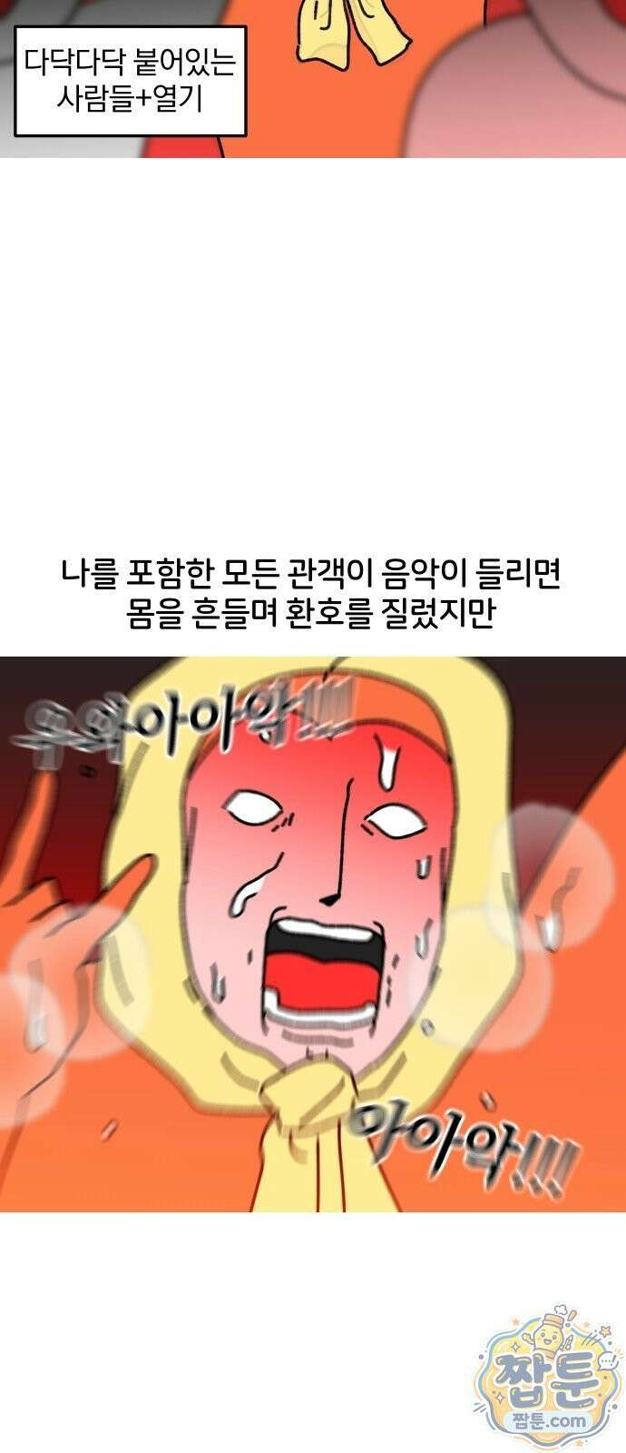오늘은 뭐하고 놀까? 오늘은 뭐하고 놀까? 83화 15