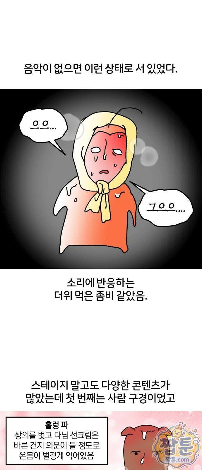 오늘은 뭐하고 놀까? 오늘은 뭐하고 놀까? 83화 16