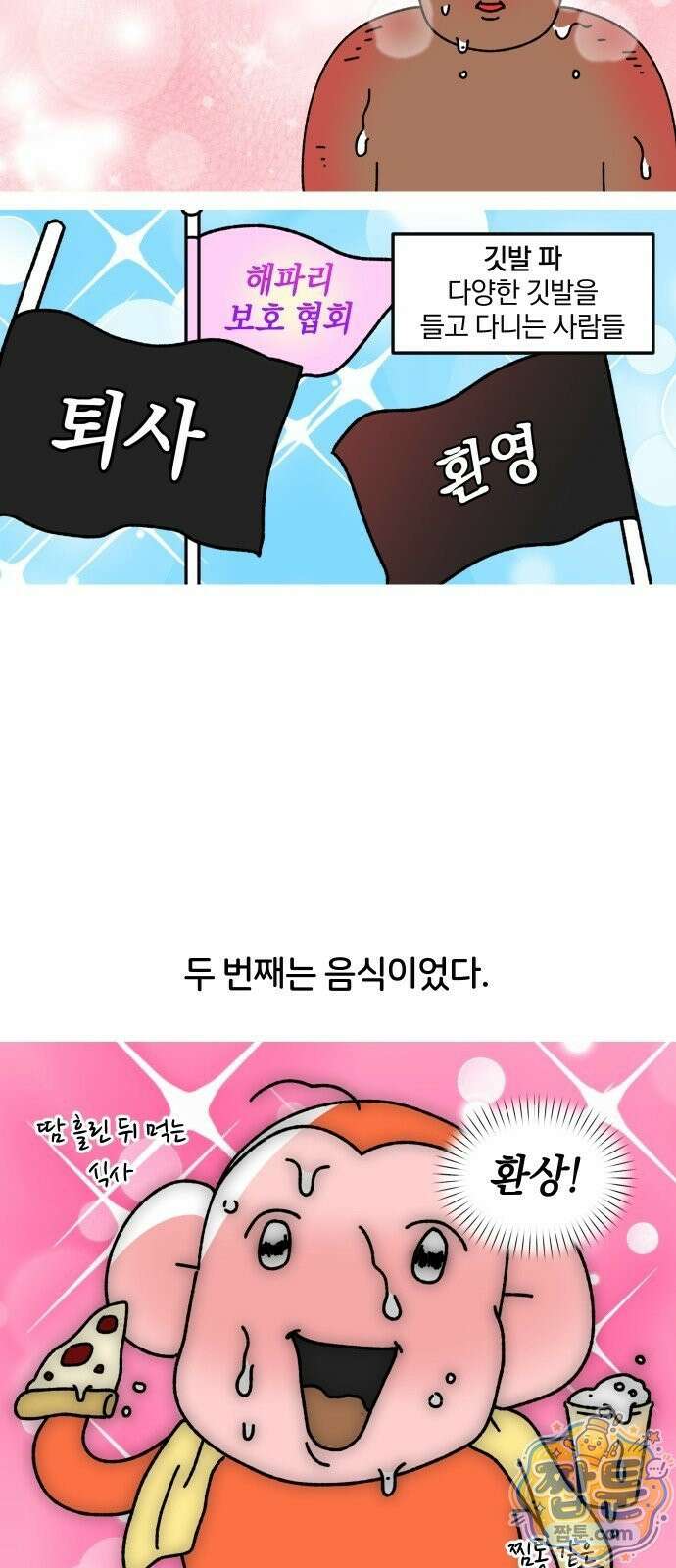 오늘은 뭐하고 놀까? 오늘은 뭐하고 놀까? 83화 17