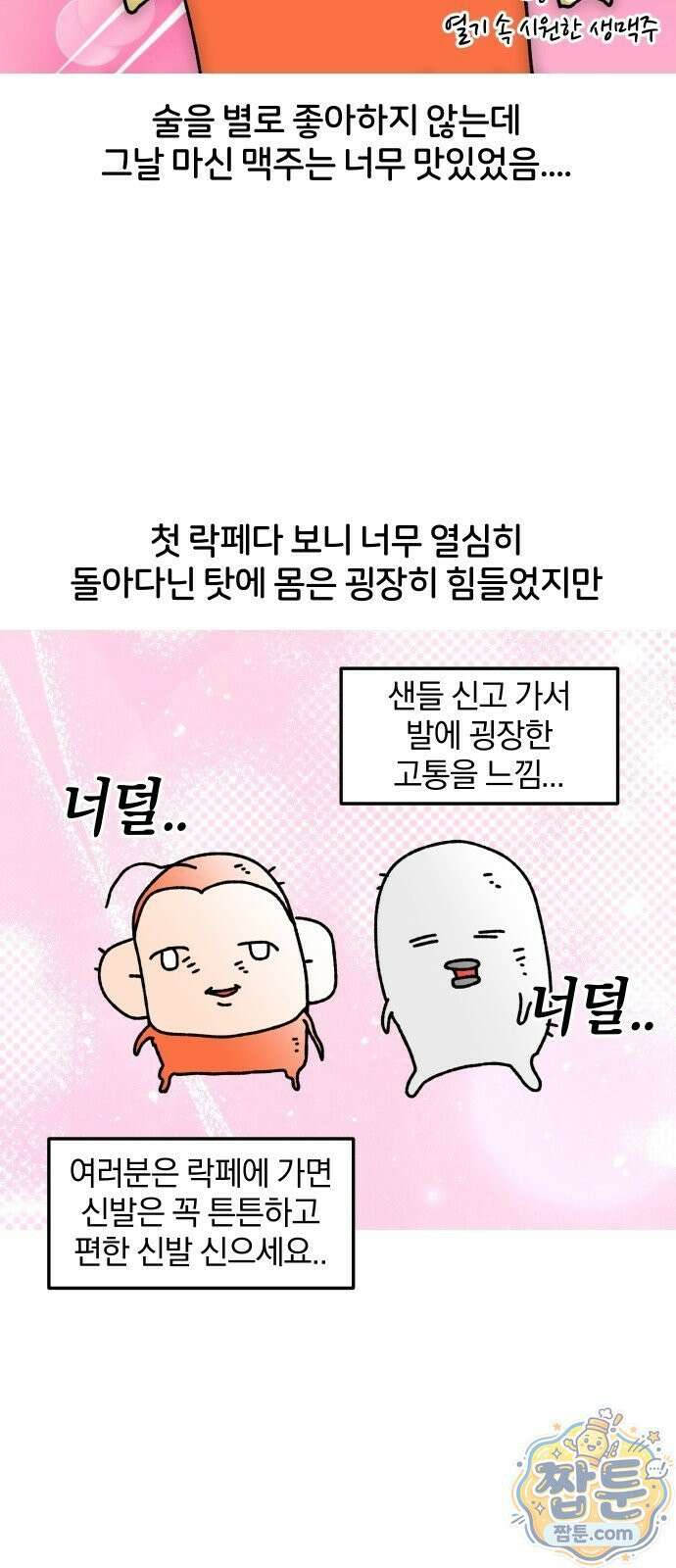 오늘은 뭐하고 놀까? 오늘은 뭐하고 놀까? 83화 18